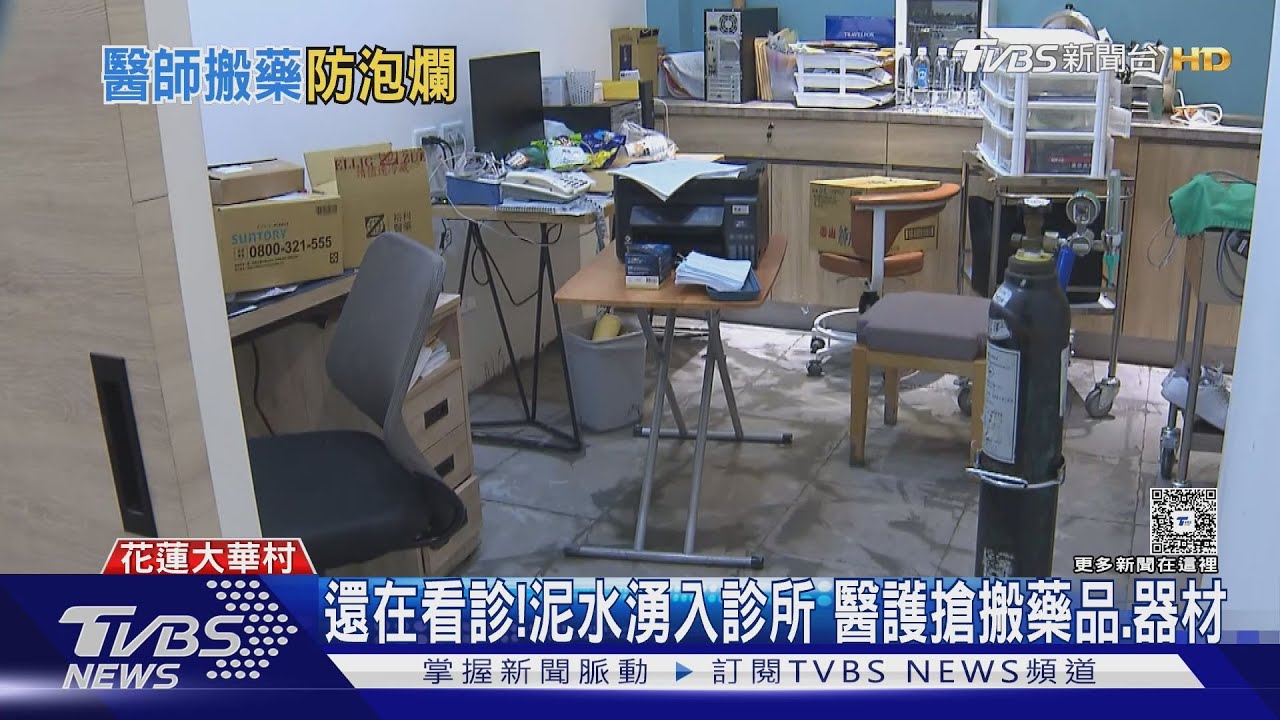 還在看診!泥水湧入診所 醫護搶搬藥品、器材