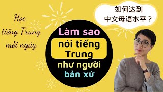 【VIETSUB + PINYIN】Làm thế nào để đạt được trình độ tiếng Trung bản ngữ | Luyện Nghe Tiếng Trung每日中文课