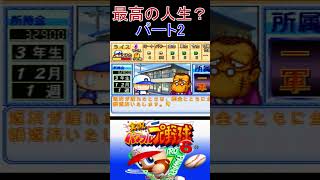 2　パワフルプロ野球6　#パワプロ6　   #ゲーム実況　　＃パワフルプロ野球