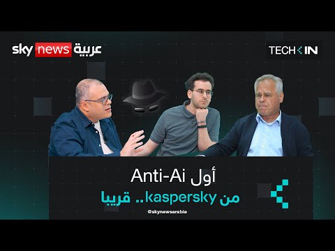 فيديو | أشهر خبير أمن رقمي "كاسبرسكي" يكشف الحل الوحيد لصد الهاكرز | #تك_كاست