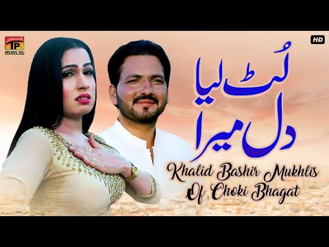 Lut Liya Dil Mera | Khalid Bashir Mukhlis Choki Bhagat (Official Video) | Thar Production