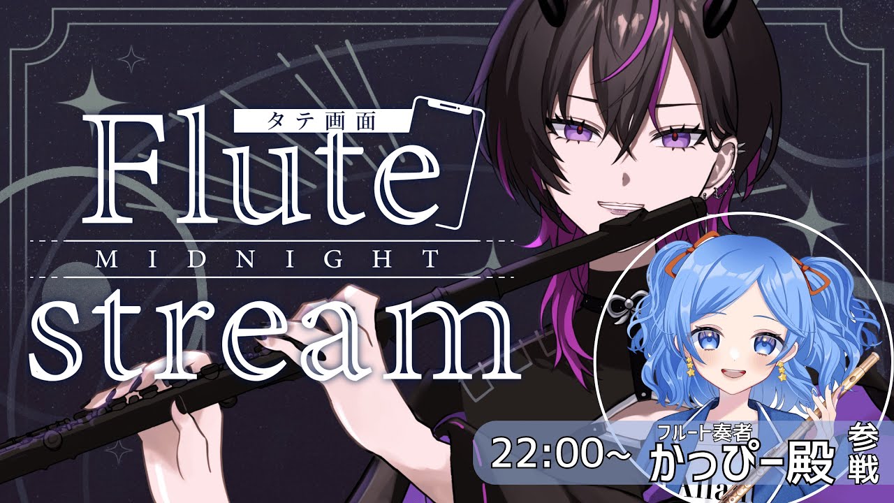 〖#flute 〗リクエストOK！フルートの綺麗な音色に癒されろ♥　#vtuber #shorts