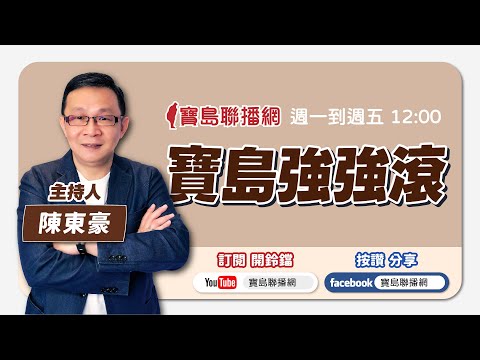  - 保護台灣大聯盟 - 政治文化新聞平台