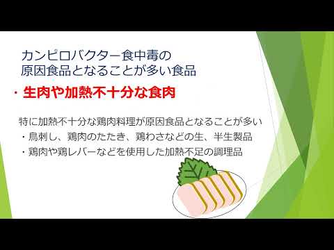 カンピロバクターについて詳しく解説