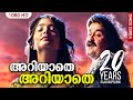 അറിയാതെ അറിയാതെ HD Ariyathe Ariyathe Full Song Mohanlal Vasundhara Raava