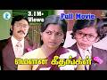 மௌன கீதங்கள் திரைப்படம் Mouna Geethangal Tamil HD Movie K 