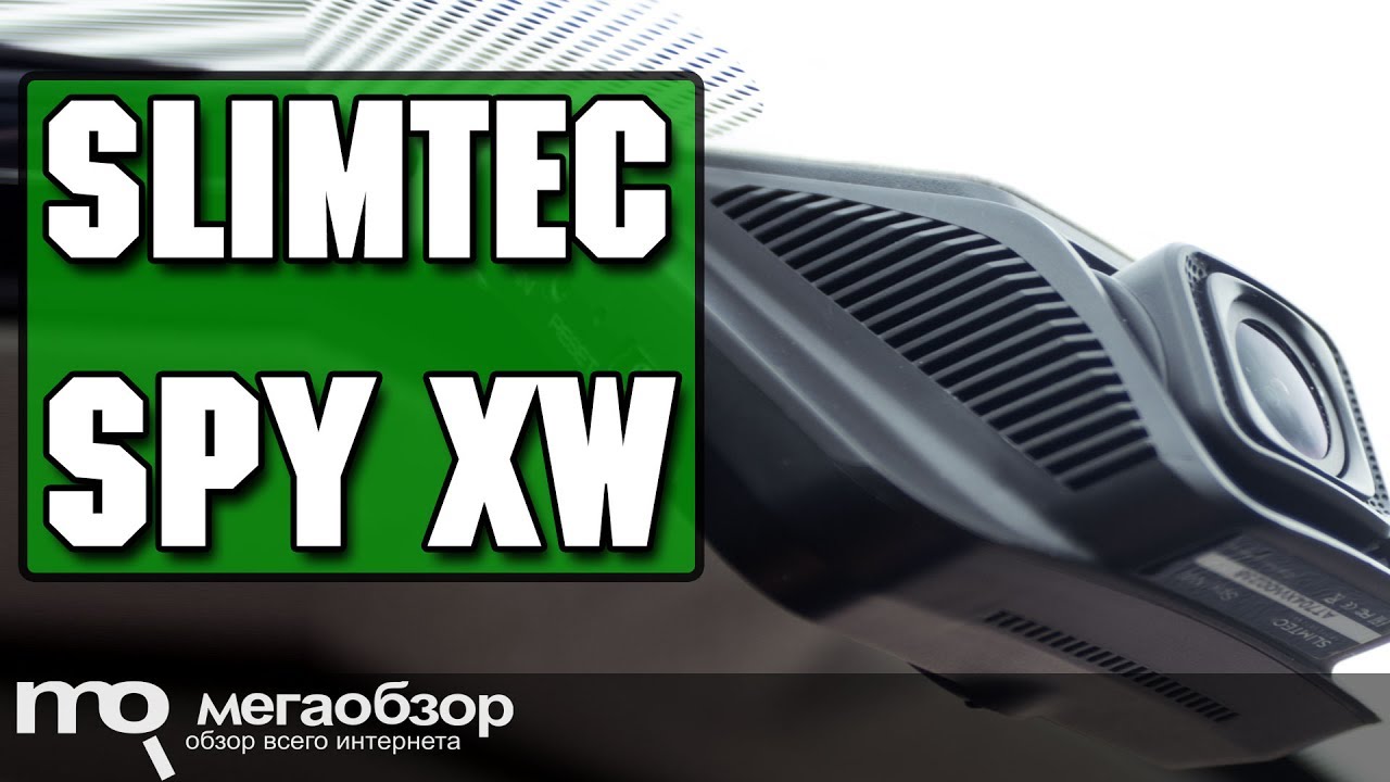 Видеорегистратор slimtec spy xw инструкция