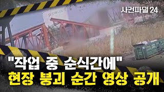Download lagu [사건파일24] 광주 도서관 공사장 '붕괴'···매몰자 2명 못 찾아 mp3