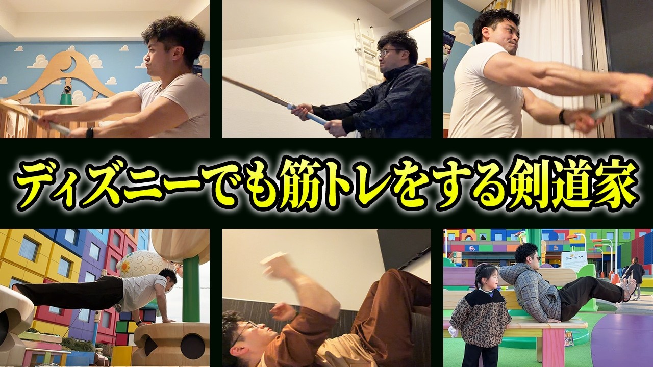 家族にドン引きされながらも有効的に時間を使うプロ剣道家ルーティン