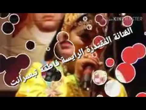 فاطمة تبعمرانت   fatima tabaamrant