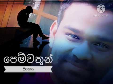 Pemwathun Sinase | පෙම්වතුන් සිනාසේ  New Z Cover