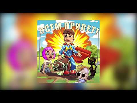 Мэвл - Патамушка