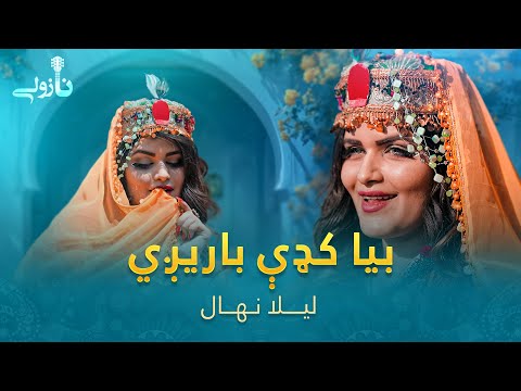 Laila Nehal Pashto Song - Biya Kade Baregi | د لیلا نهال پښتو ارامه سندره ـ بیا کډې باریږي