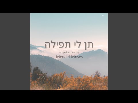 Ten Li Tfilah (Acapella)