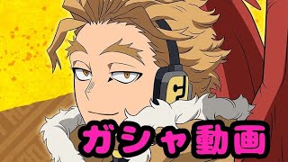 [ヒロアカUR](らごん)新キャラ実装のホークス狙いのガシャ動画！