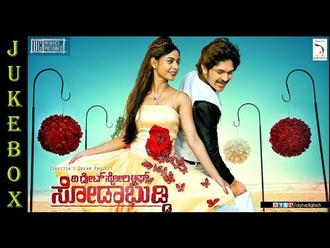 The Great Story Of Sodabuddi | Jukebox | Uthpal, Anusha, Kushee | New Kannada Songs