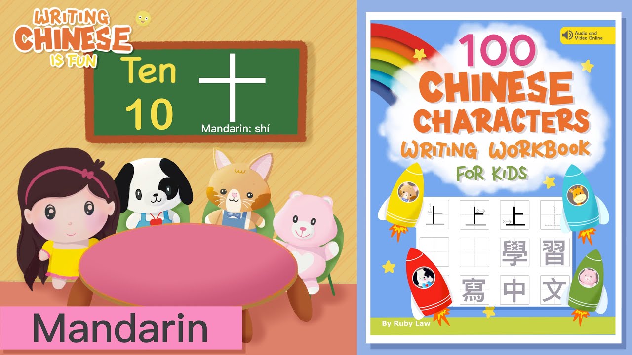 100 #Chinese Characters Writing Workbook for Kids 1-20 #learnchinese #traditionalchinese #mandarin