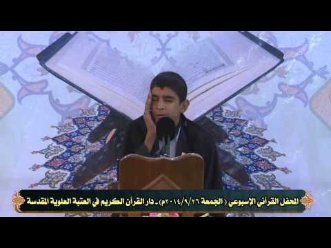 ⁣القارئ عبد صاحب عبد علي || المحفل القرآني الأسبوعي || العتبة العلوية المقدسة