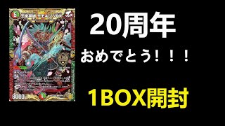 俺の青春(#デュエルマスターズ)王星伝説超動