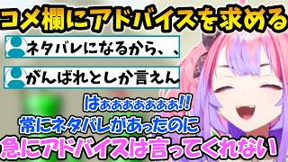 いつもと違うコメント欄に戸惑いを隠せないヴィヴィ【綺々羅々ヴィヴィ/FLOW GLOW/ホロライブ】