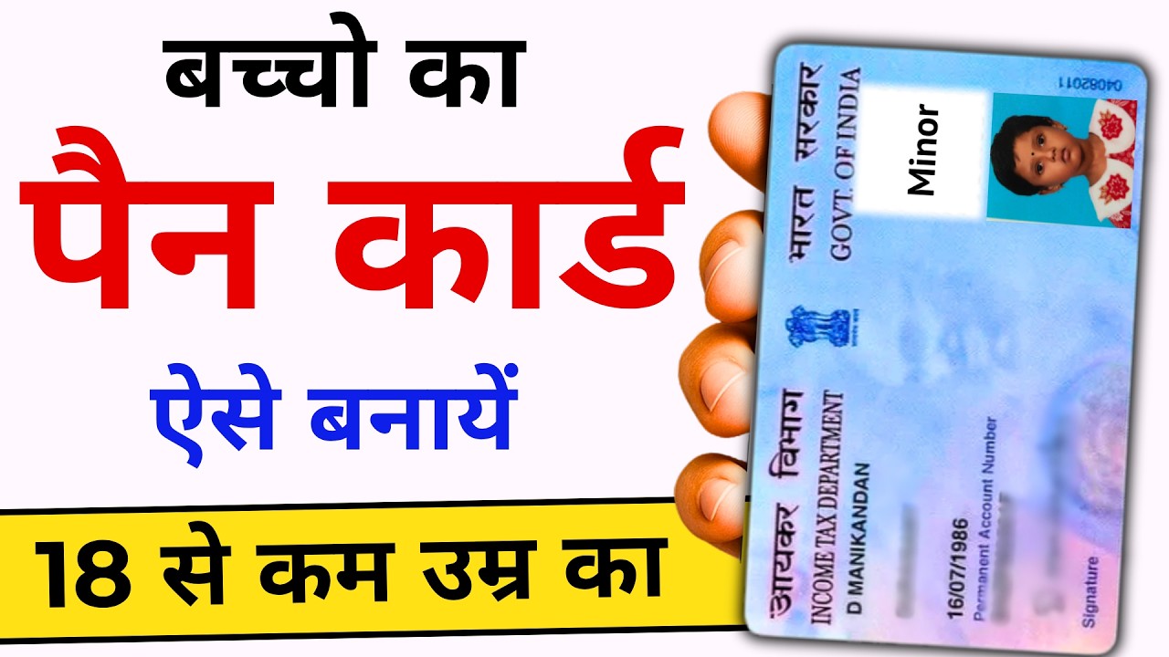 How to Apply for a Child's PAN Card | Minor PAN Card Apply 2026 | Baccho ka pan card kaise banaye