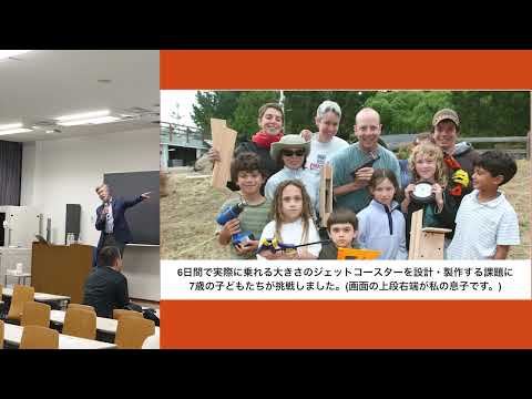 2023年度 地球社会共生学部FD特別講演会「21世紀の地球社会で生き抜くチカラとは？－米国21世紀型教育の実践現場」