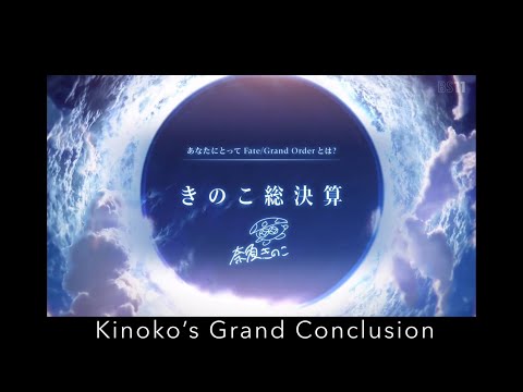 【FGO】Final Words from Takeuchi & Kinoko Nasu【Fate/Grand Order】