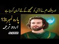Quran Para 13 With Urdu Translation Quran Urdu Translation