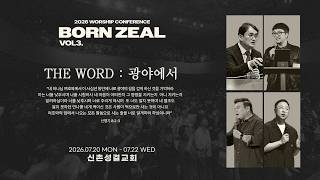 LINE UP | 2026 Worship Conference BORN ZEAL | The Word : 광야에서 | 2026.07.20-07.22
