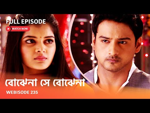 I Webisode 235 I Full Episode I আবার দেখুন আপনাদের প্রিয় ধারাবাহিক " বোঝেনা সে বোঝেনা "