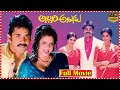 Nagarjuna Meena And Nagma Family Entertainer Allari Alludu Telugu Full Movie HD Movie Express