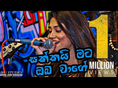 #shaafm Saththai Mata Oba Wage ( සත්තයි මට ඔබ වාගේ ) - Dilki Uresha