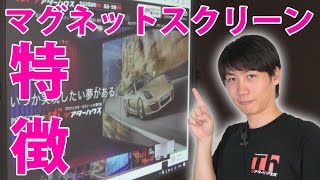 機能 特徴 マグネットスクリーン シートタイプ プロジェクタースクリーン専門店 公式 シアターハウス 機能 特徴 マグネットスクリーン シートタイプ プロジェクタースクリーン専門店 公式 シアターハウス