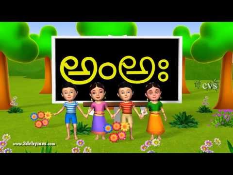 A aa lu diddudam - 3D Animation Learning Telugu Alphabet rhymes for children
