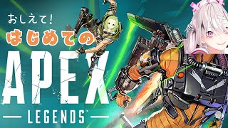 【APEX】Vtuber6年やっててはじめて真面目にAPEXやるやつ【森中花咲&健屋花那/にじさんじ】