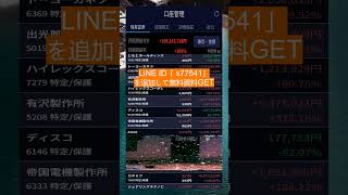 #日本株 #株初心者 #株式投資 #投資の勉強 #資産運用 #お金の勉強 #資産形成 #配当金活 #長期投資