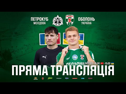 ТМ. "Петрокуб" (Молдова) - "Оболонь". LIVE