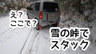 ジムニーで雪道林道スタック［自然湖と白巣峠］