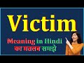 Victim Meaning in Hindi | Victim ka matlab kya hota hai | How to Pronounce Victim | Victim का अर्थ
