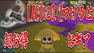 LACT450に恐らく必須級のギアをご紹介します【スプラトゥーン3実況】