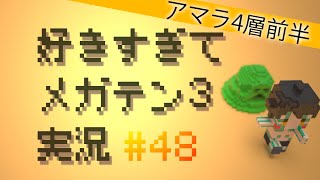 【好きすぎて】真・女神転生Ⅲノクターンマニアクス#48【ゲーム実況プレイ】