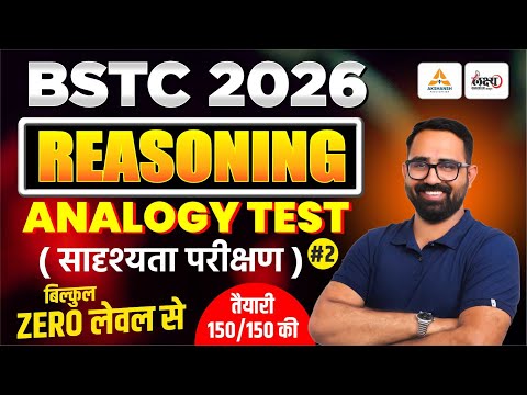 BSTC Online Classes 2026 | BSTC Reasoning 2026 | Analogy (सादृश्यता) | BSTC 2026 | Anil Sir | #02