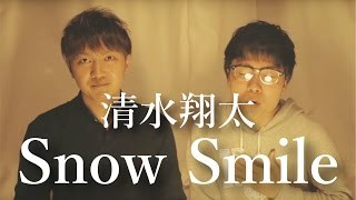 Snow Smile / 清水翔太 / CCCover