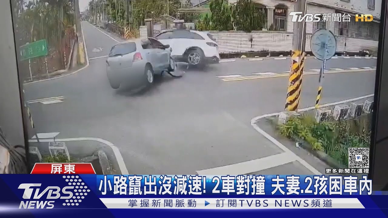 小路竄出「沒減速」2車對撞!夫妻、2孩童受困車內