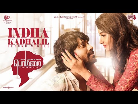 indha kadhalil song lyrics Thumbnail