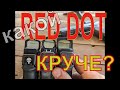 Holosun 507Comp, Leupold Delta point Pro, Trijicon SRO. Кто из них лучше?