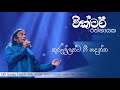Kurullanta Gee Hadanna කුරුල්ලන්ට ගී හදන්න Victor Rathnayake SRI S