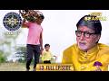 New Season KBC S17 Ep 13 Full Episode आगे बढ़ने की अटूट चाहत स