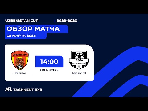 AFL Uzbekistan CUP 1/16 CHILANZAR - ASIA METAL