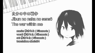 Cover art for [ Healthy end Demo ] The War Within Me / 自分 の 中 の 戦争